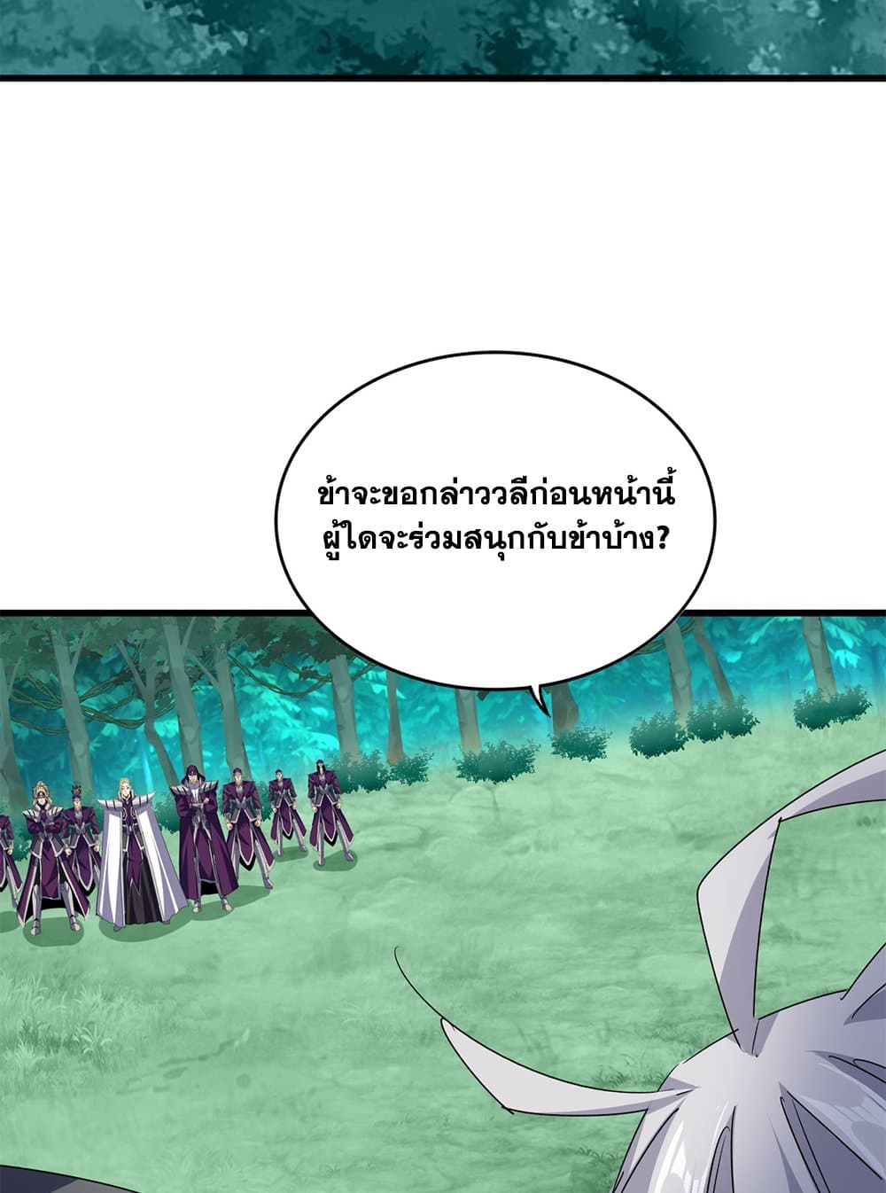 Magic Emperor แปลไทย
