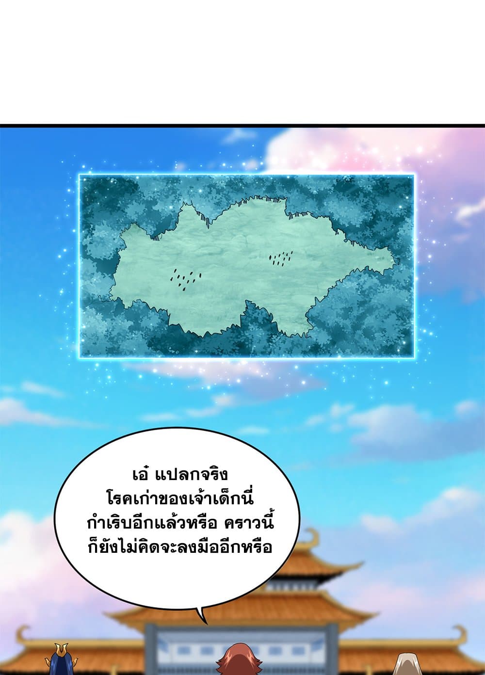 Magic Emperor แปลไทย