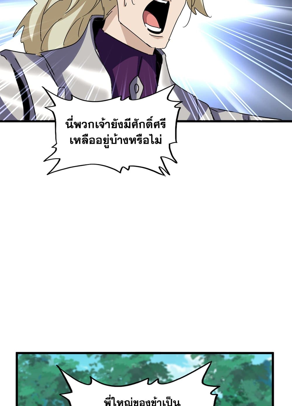 Magic Emperor แปลไทย