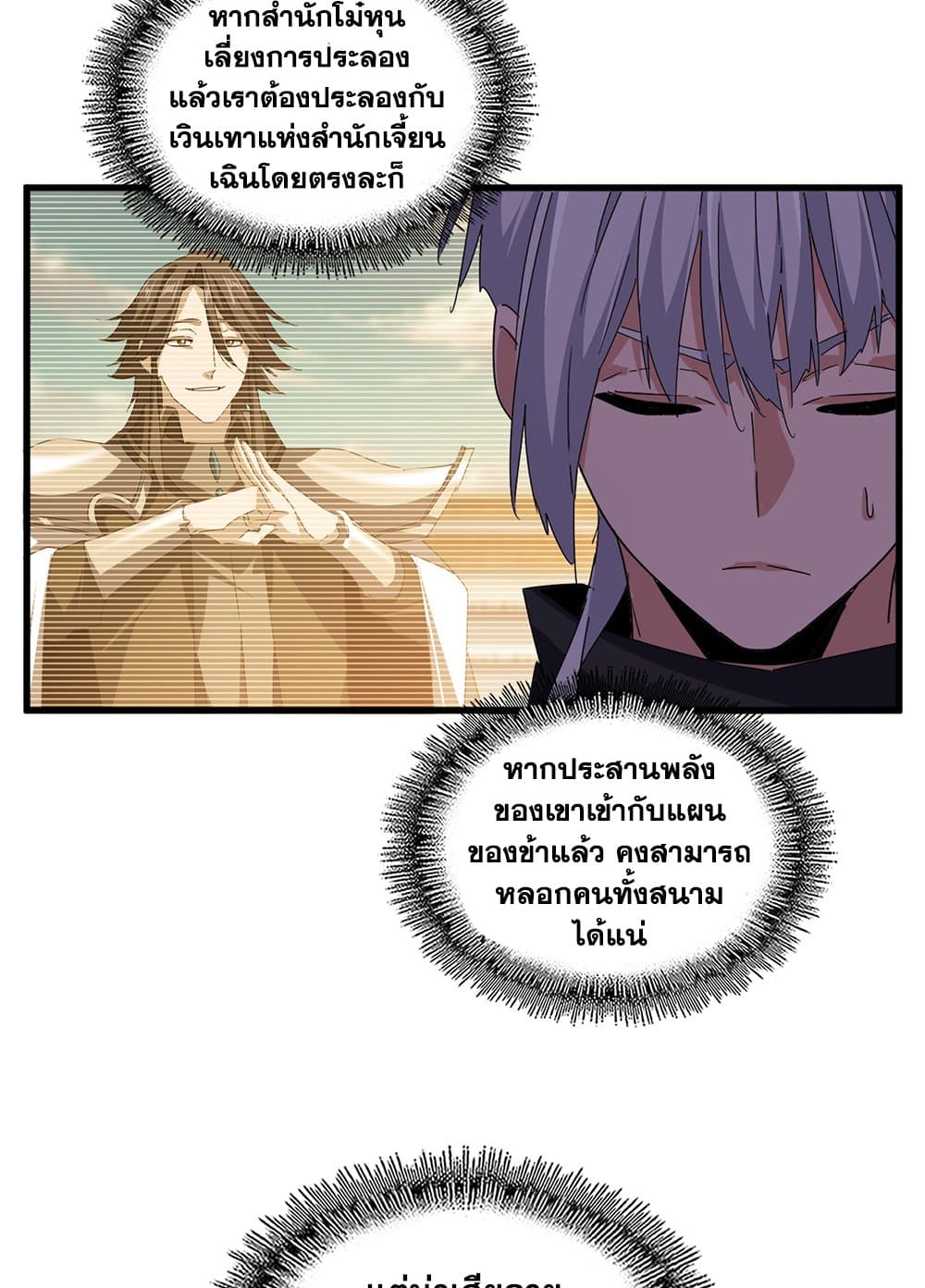 Magic Emperor แปลไทย