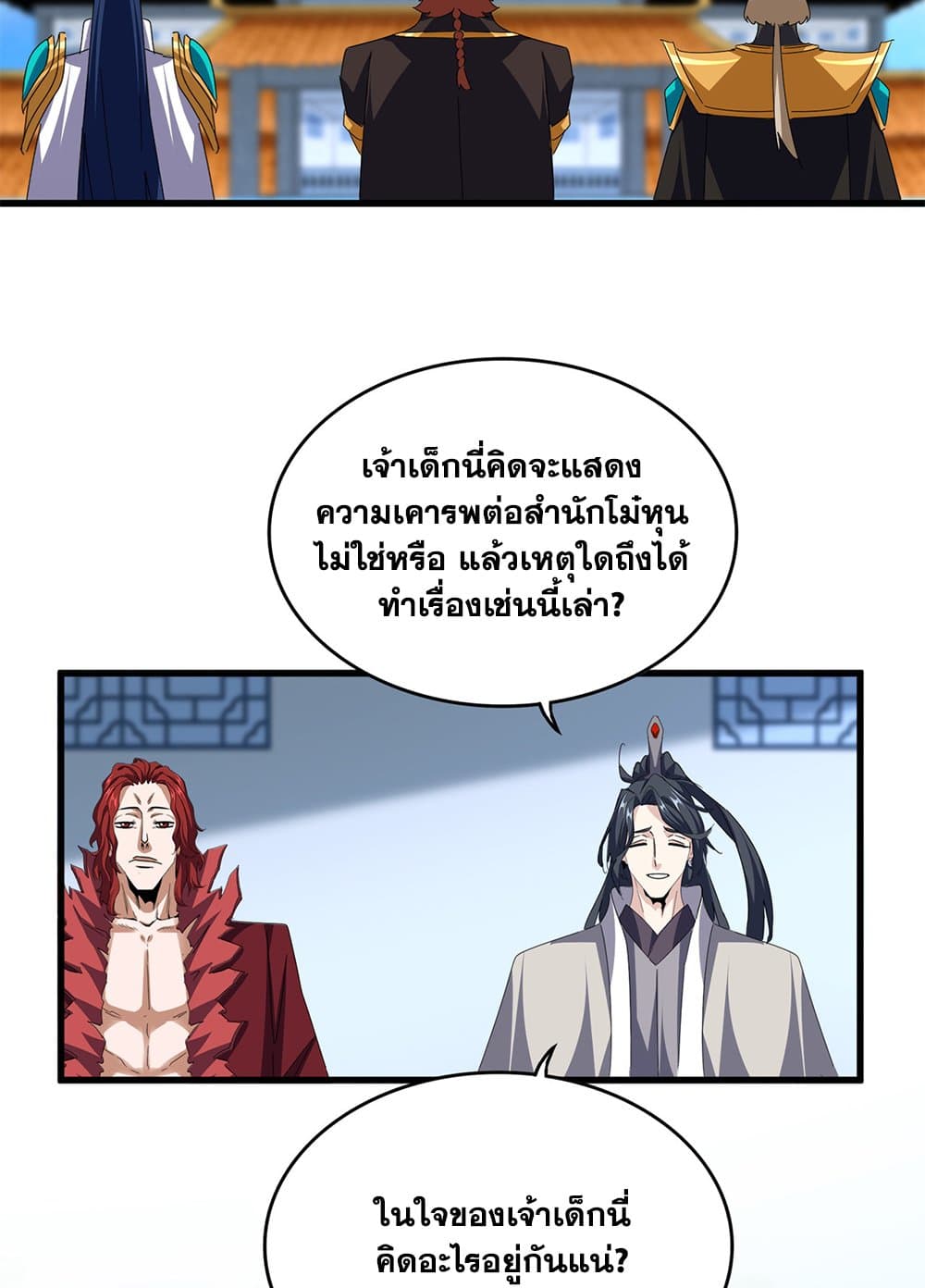 Magic Emperor แปลไทย