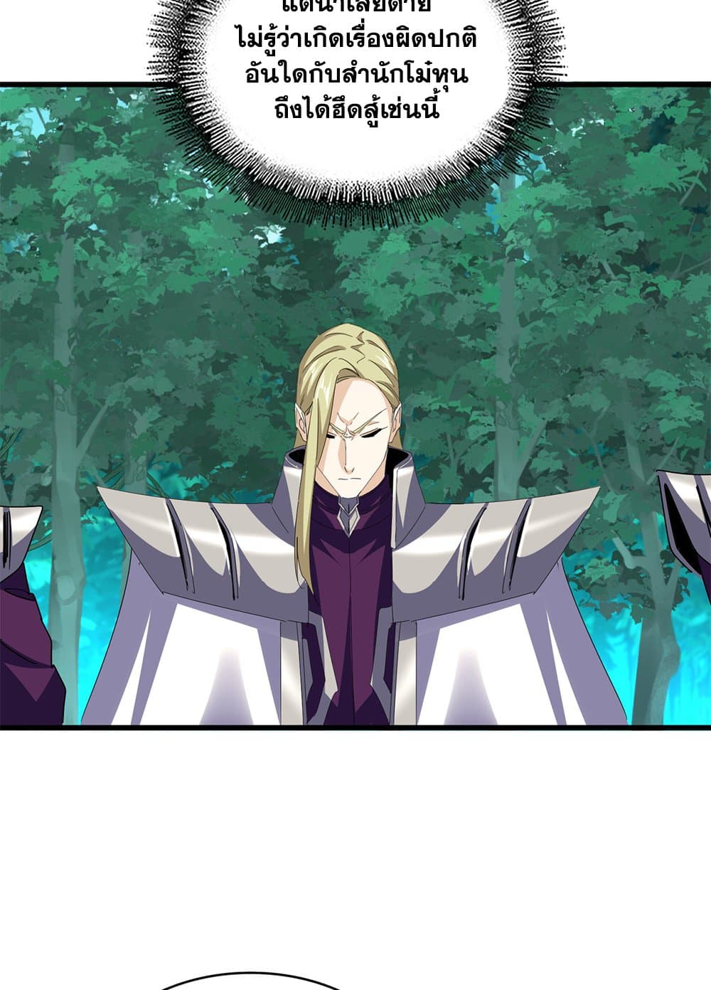 Magic Emperor แปลไทย
