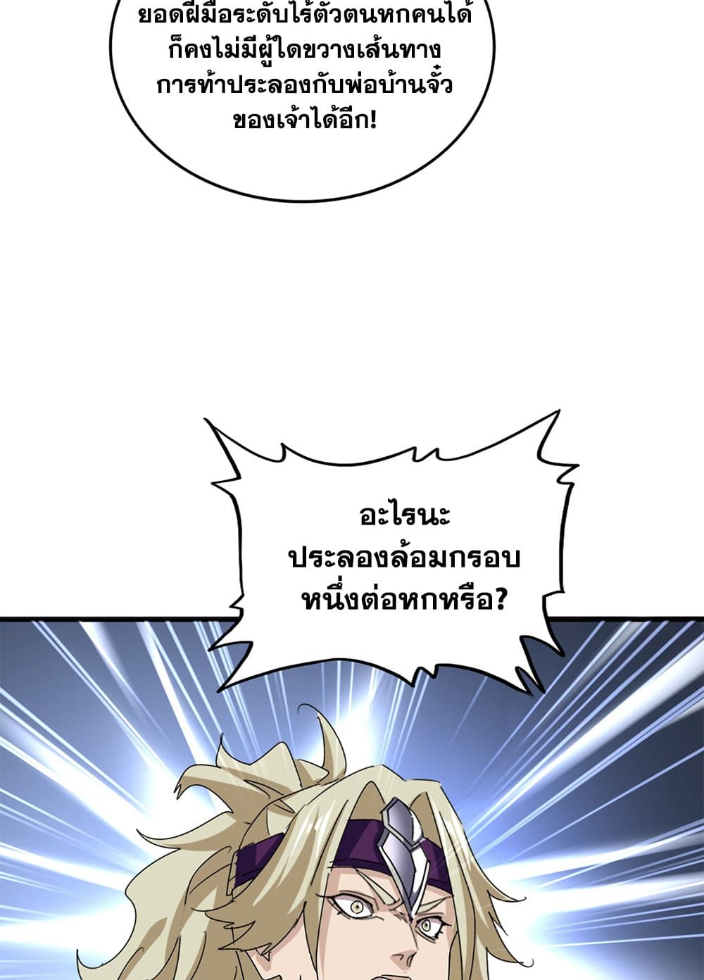 Magic Emperor แปลไทย
