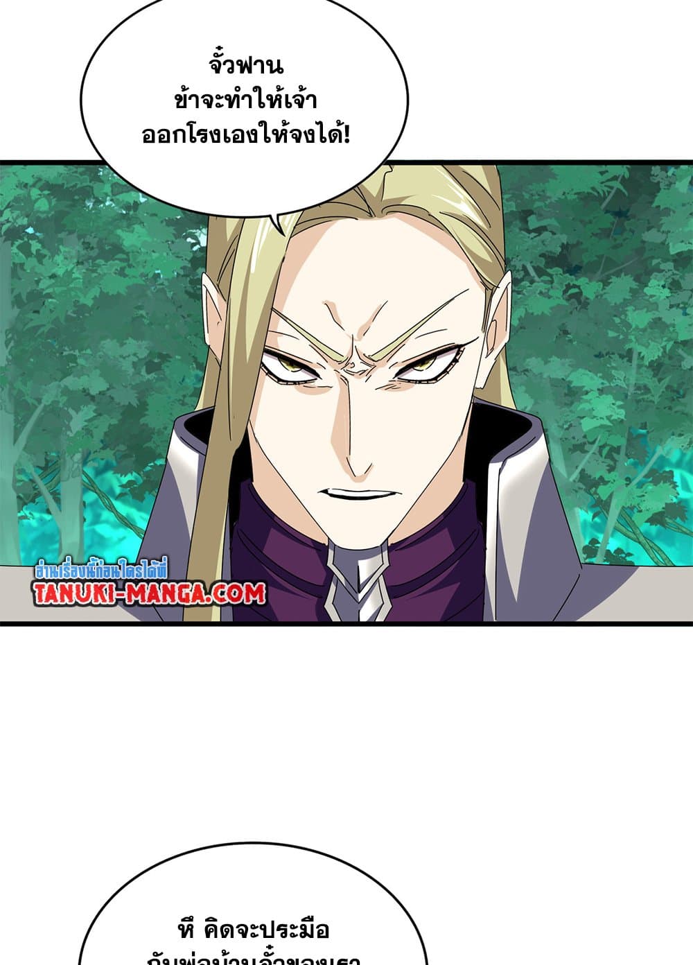 Magic Emperor แปลไทย