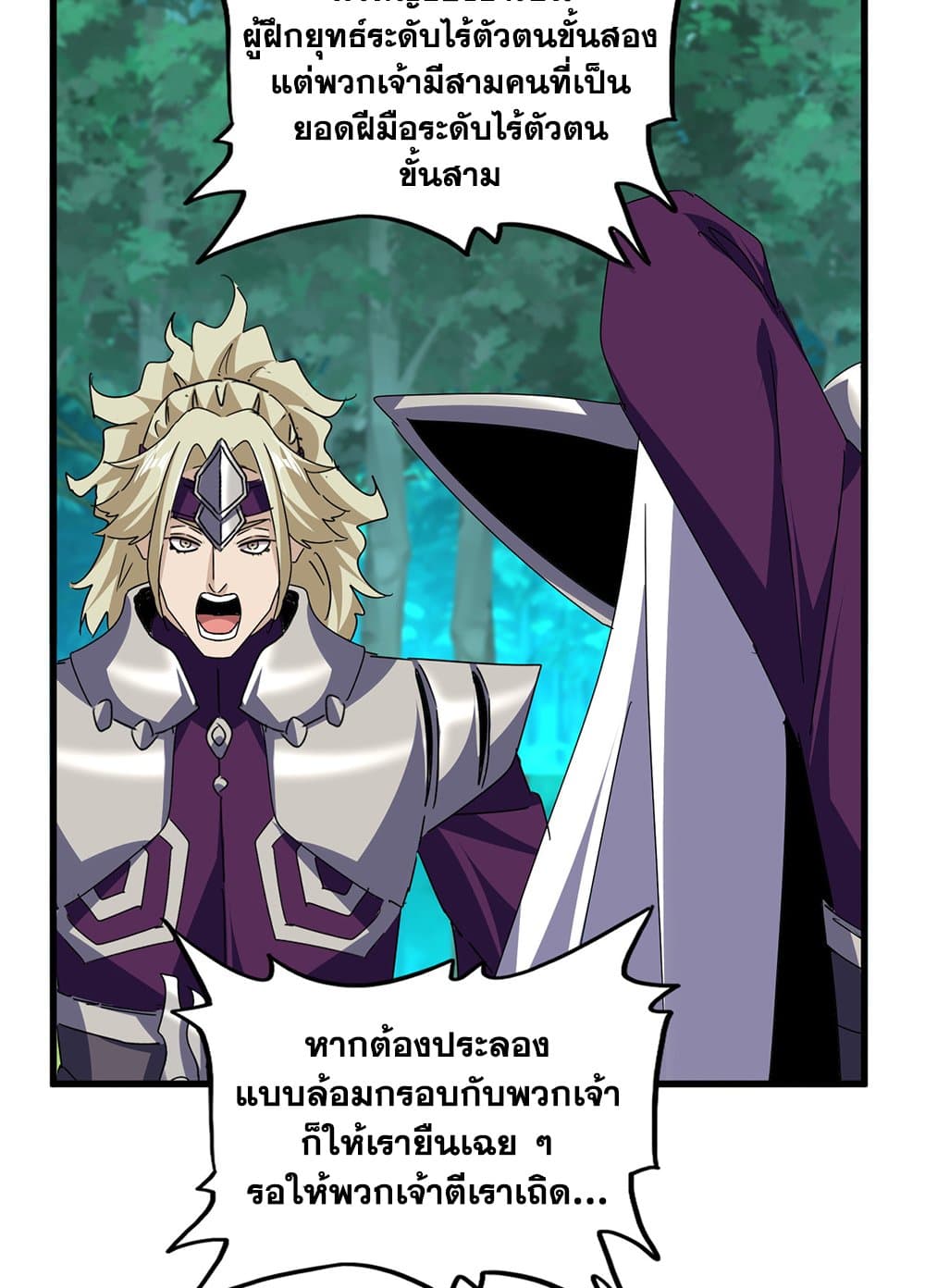 Magic Emperor แปลไทย