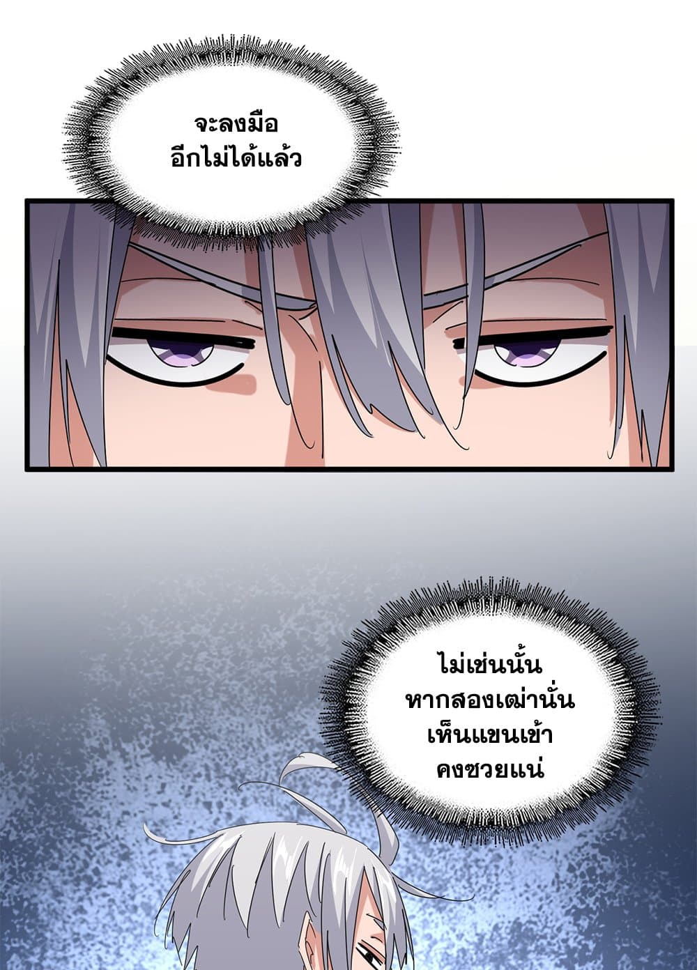 Magic Emperor แปลไทย