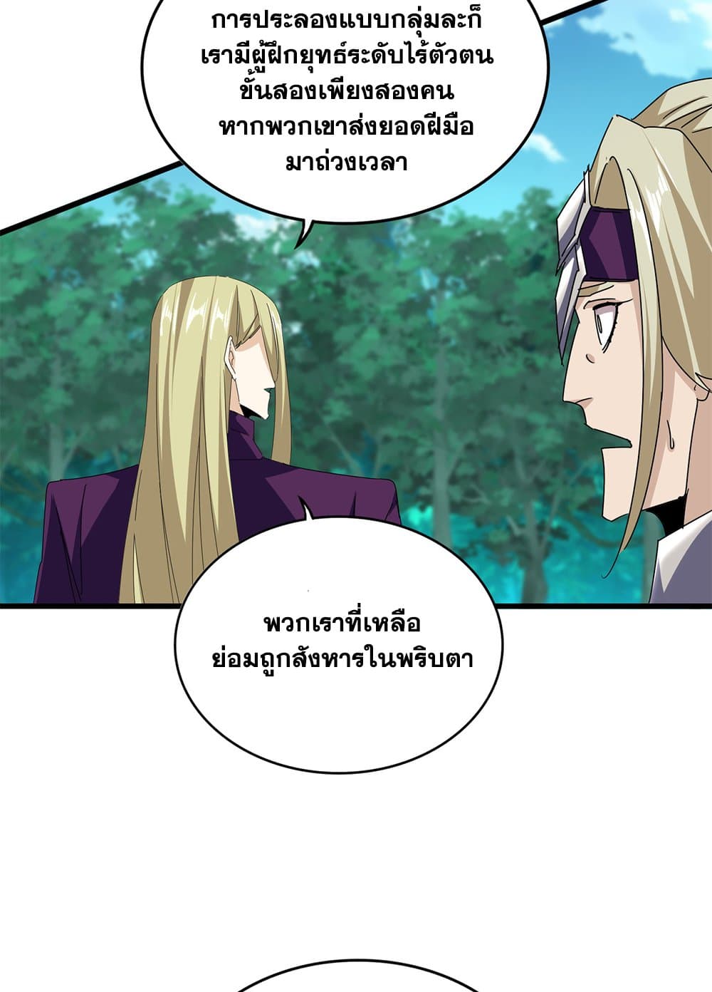 Magic Emperor แปลไทย