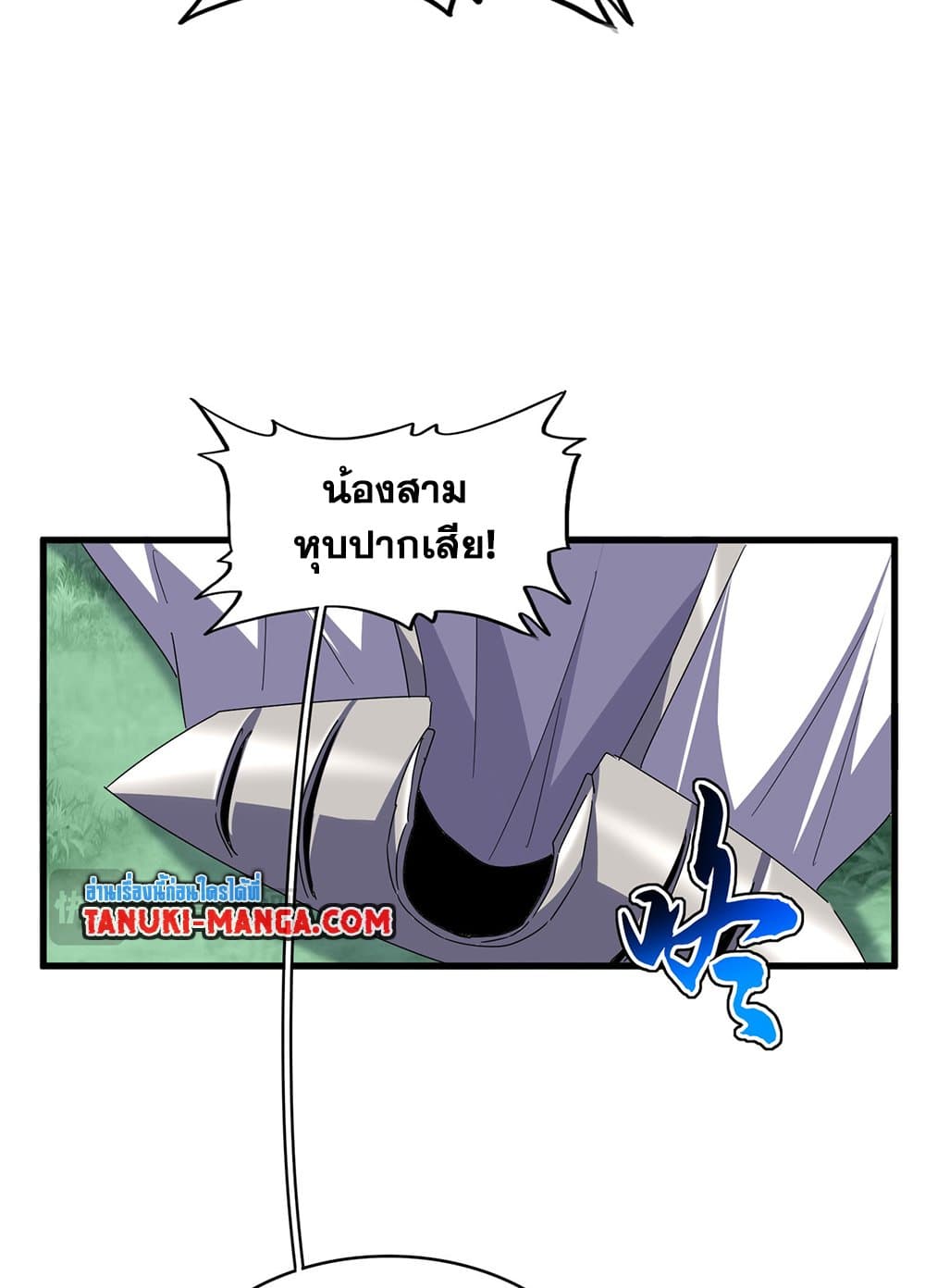 Magic Emperor แปลไทย