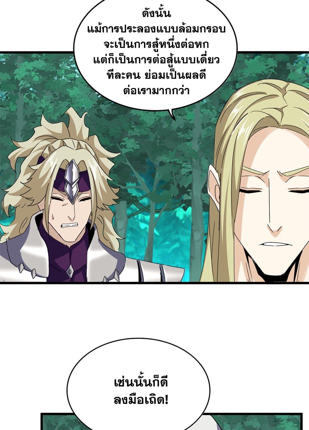 Magic Emperor แปลไทย