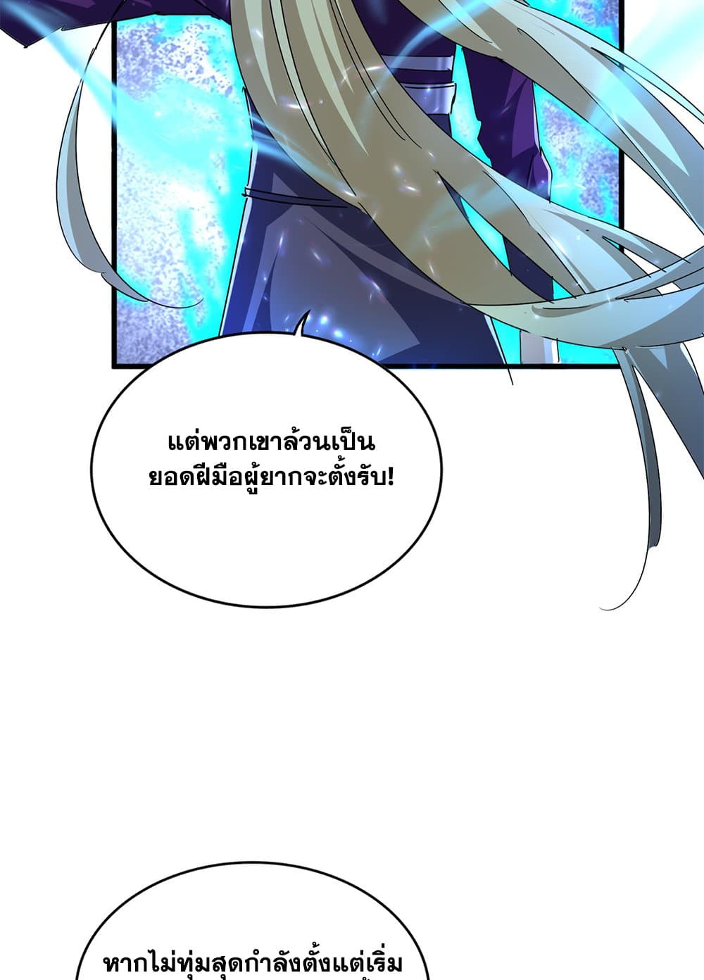 Magic Emperor แปลไทย
