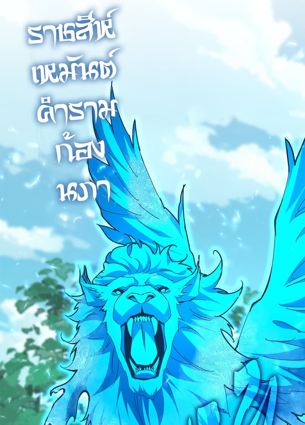 Magic Emperor แปลไทย
