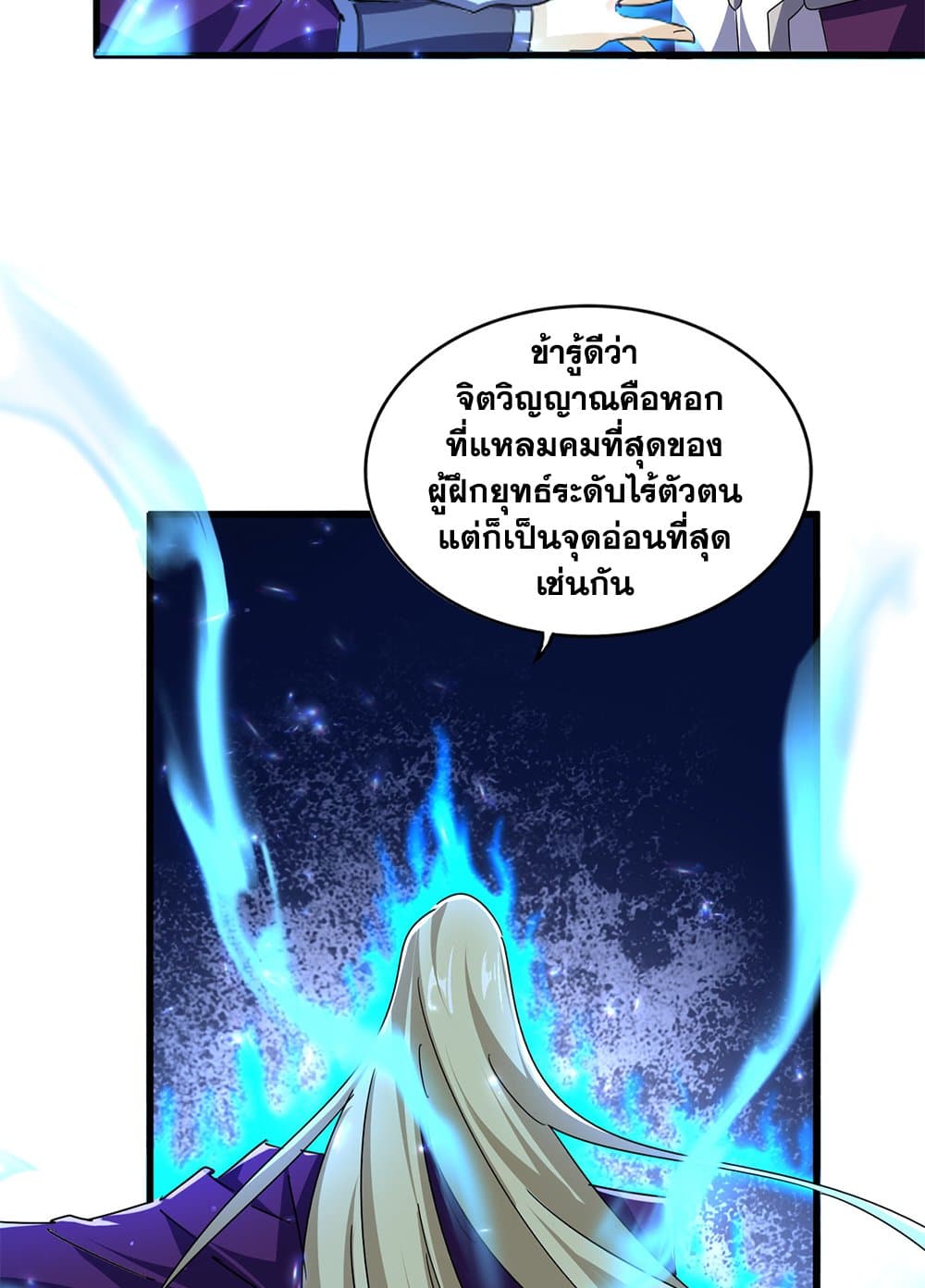 Magic Emperor แปลไทย