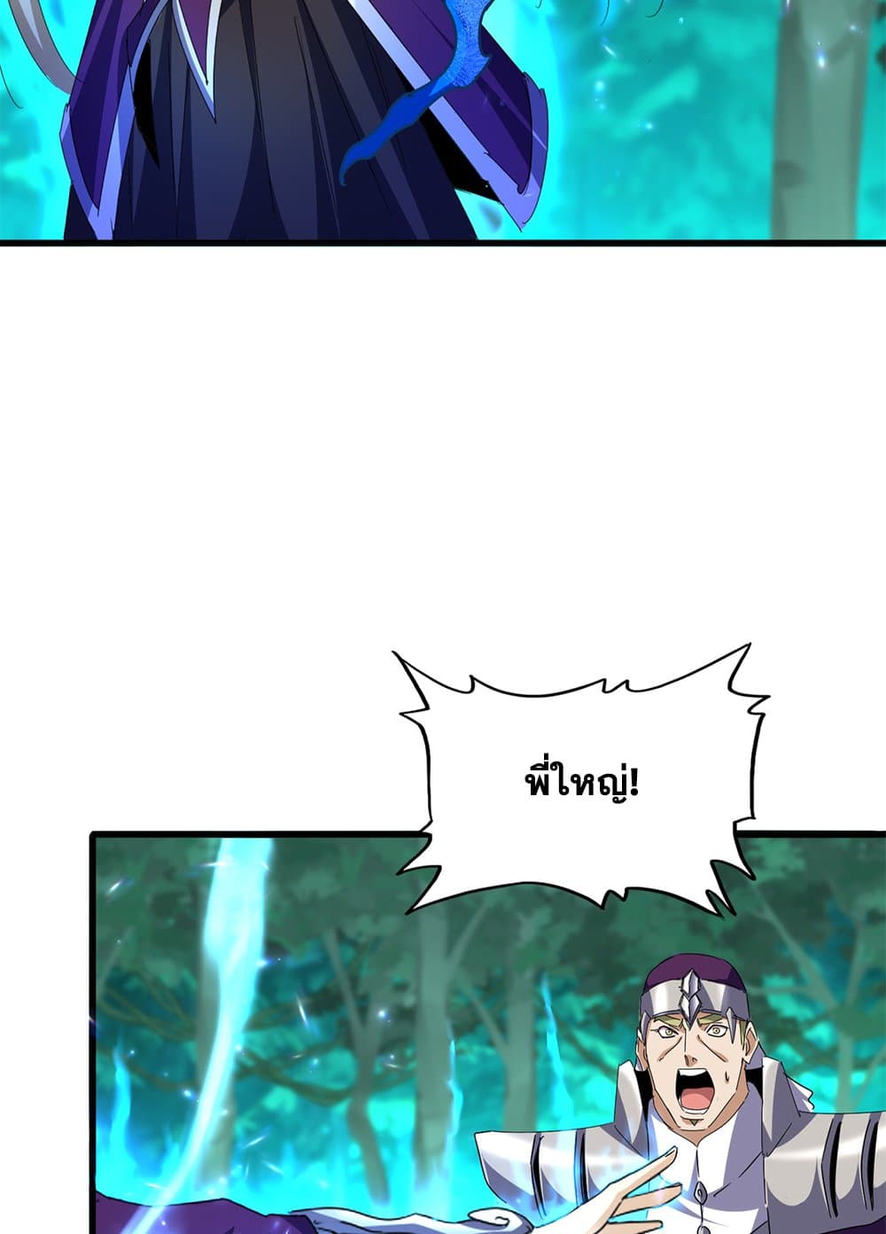 Magic Emperor แปลไทย