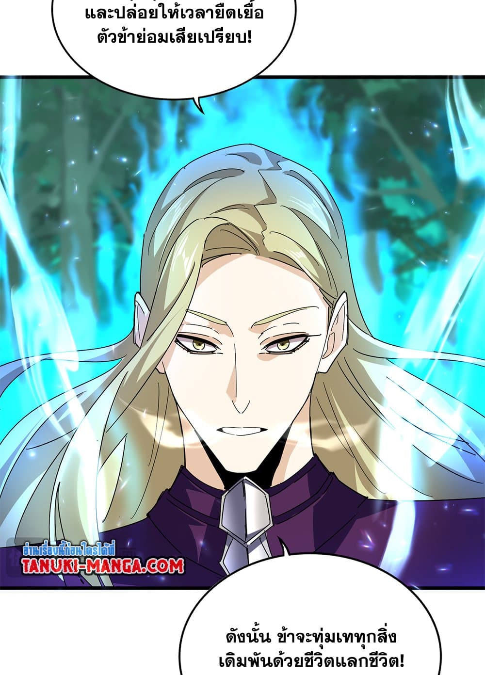 Magic Emperor แปลไทย