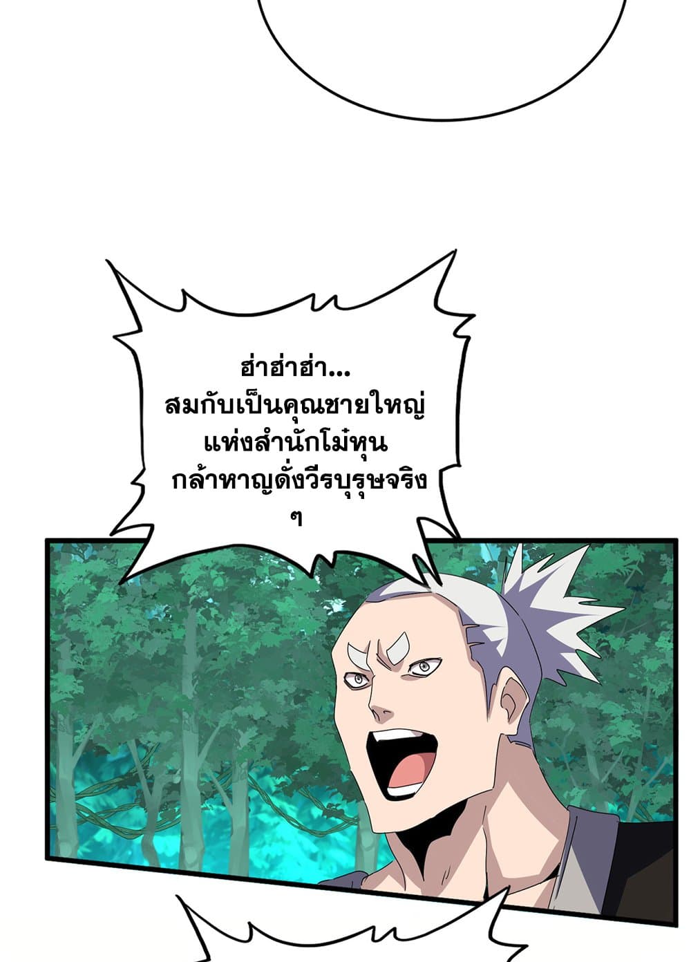 Magic Emperor แปลไทย