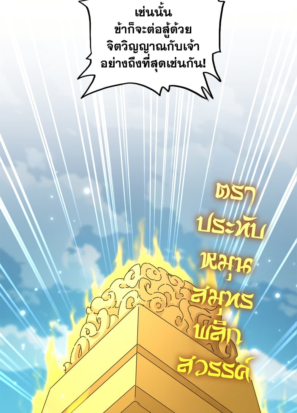 Magic Emperor แปลไทย