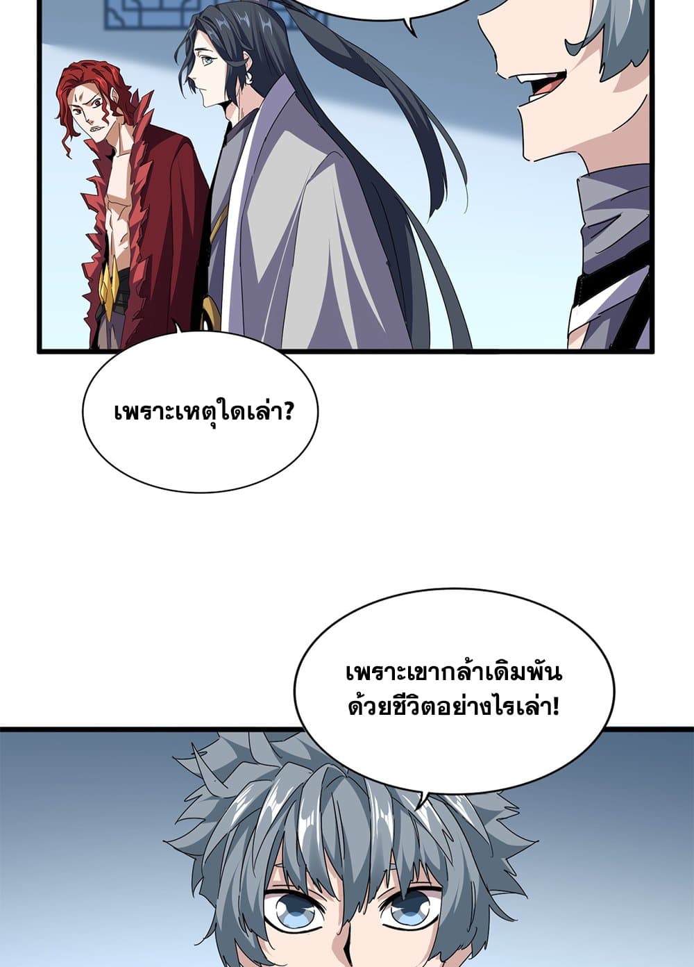 Magic Emperor แปลไทย