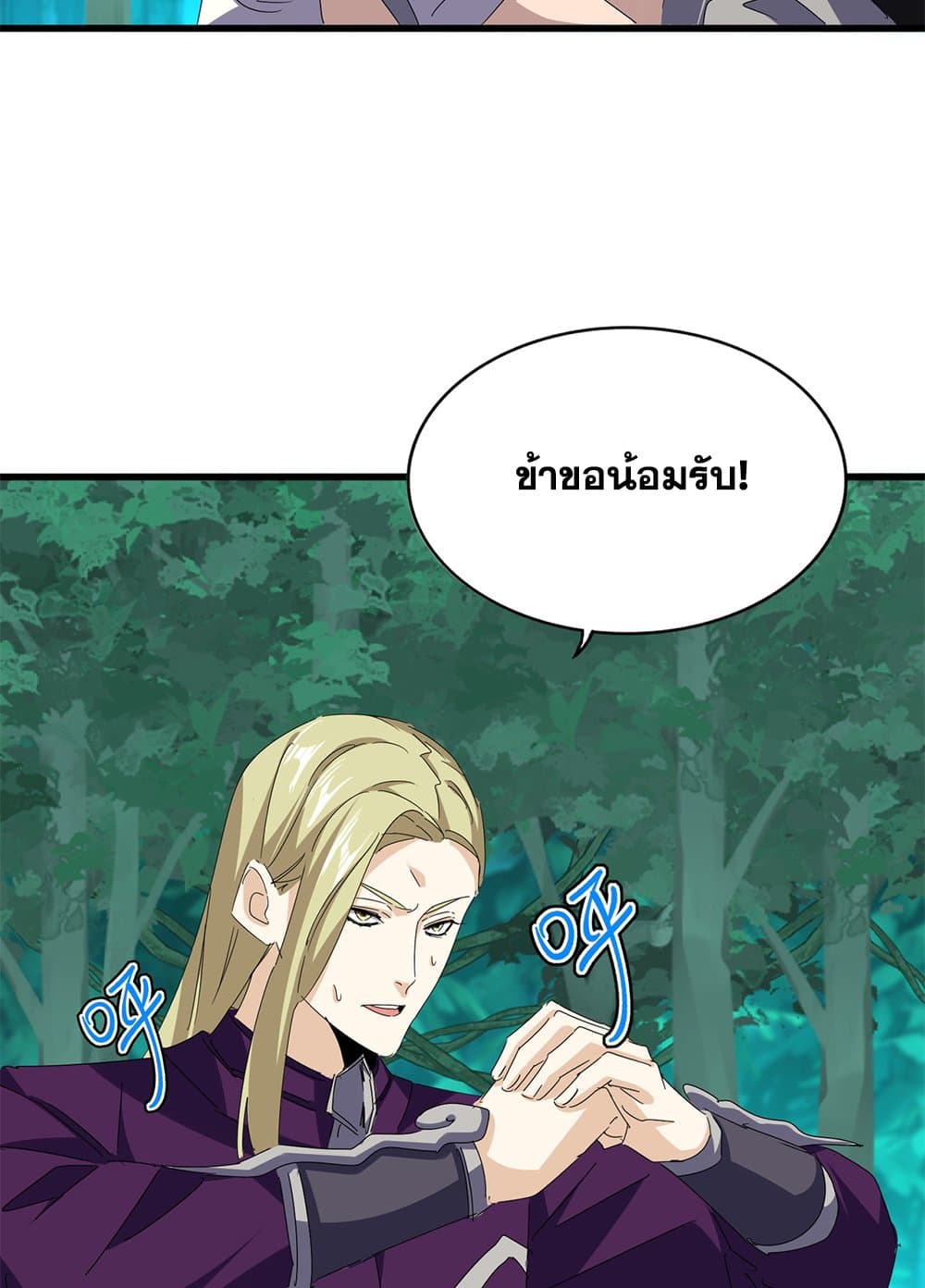 Magic Emperor แปลไทย