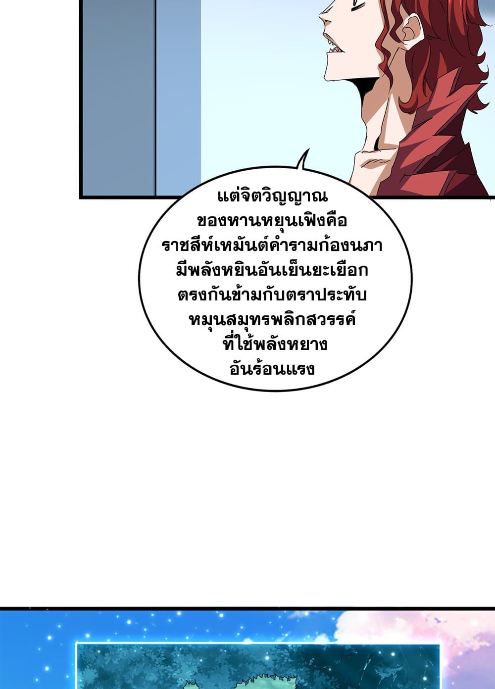 Magic Emperor แปลไทย