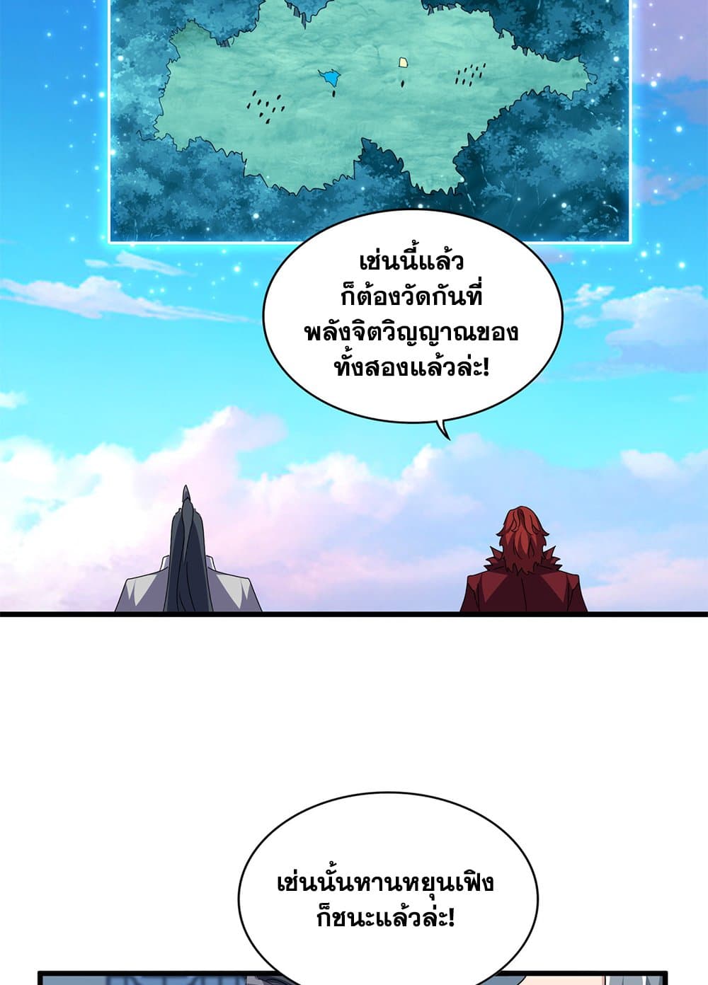 Magic Emperor แปลไทย