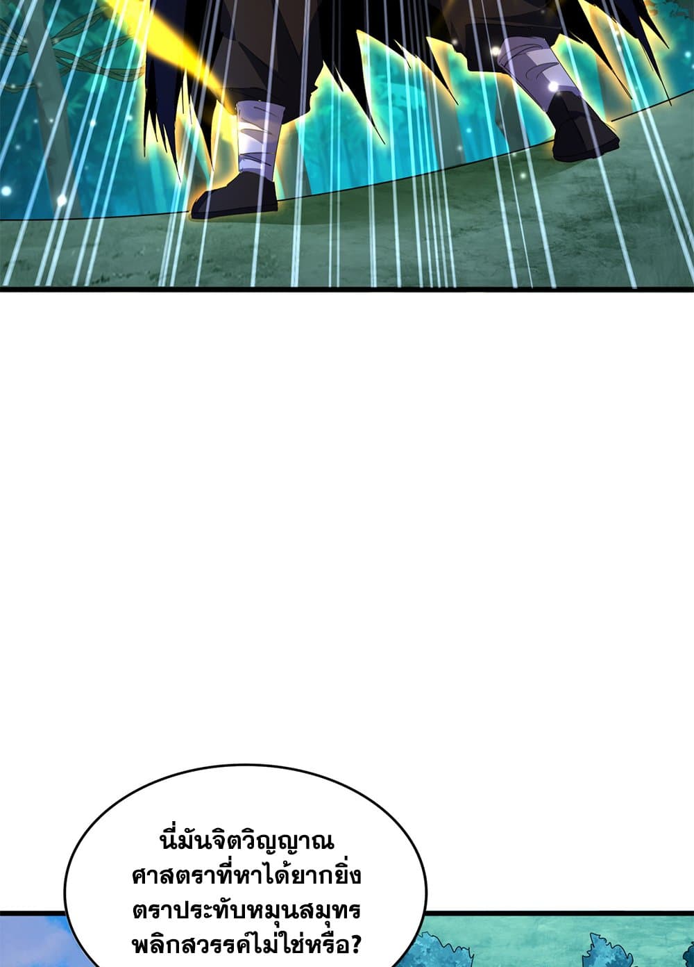 Magic Emperor แปลไทย