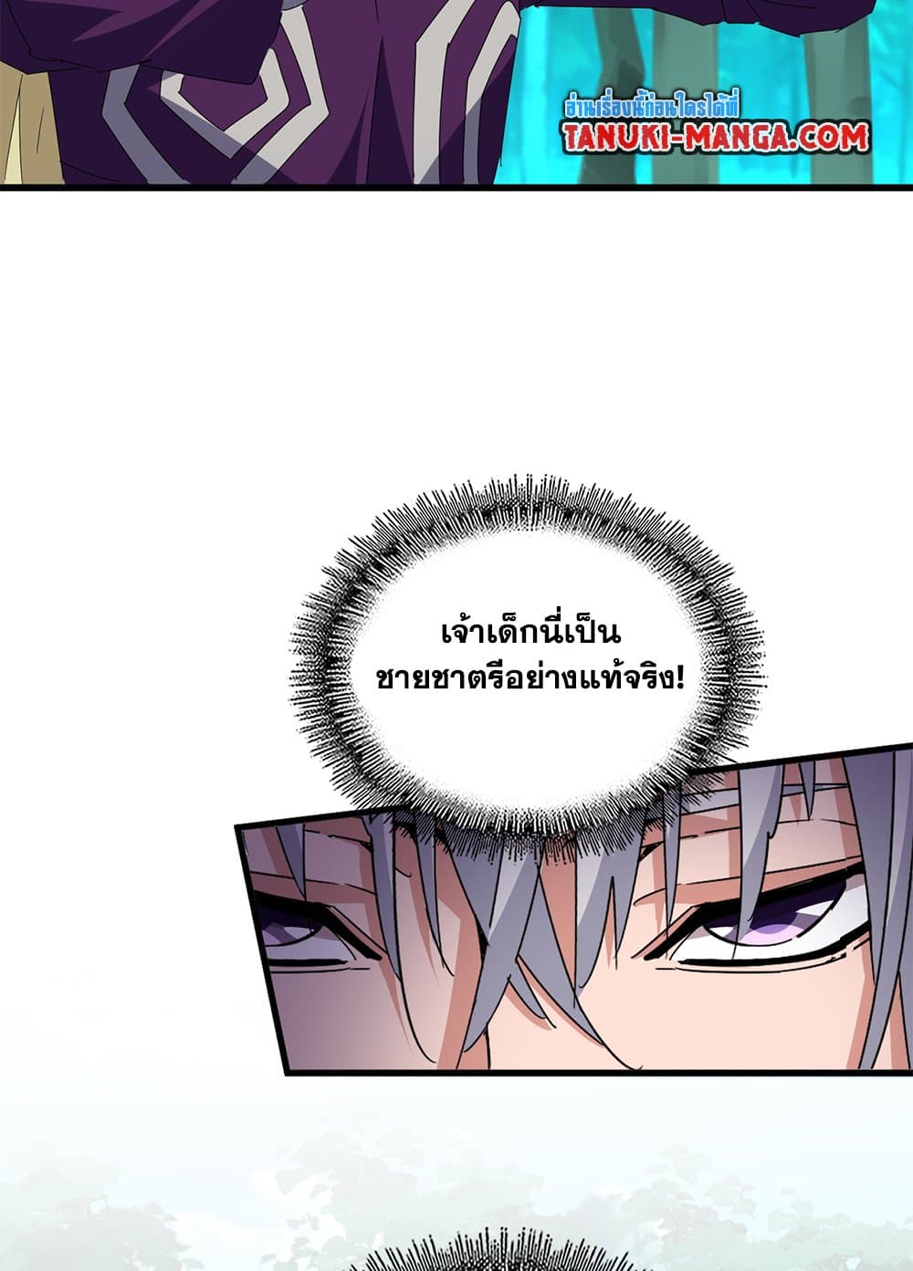 Magic Emperor แปลไทย