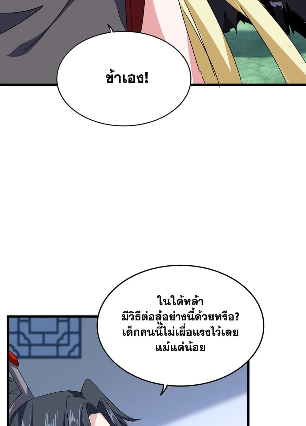 Magic Emperor แปลไทย