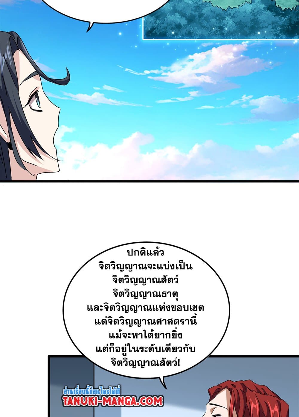 Magic Emperor แปลไทย