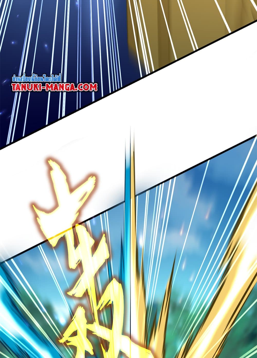 Magic Emperor แปลไทย