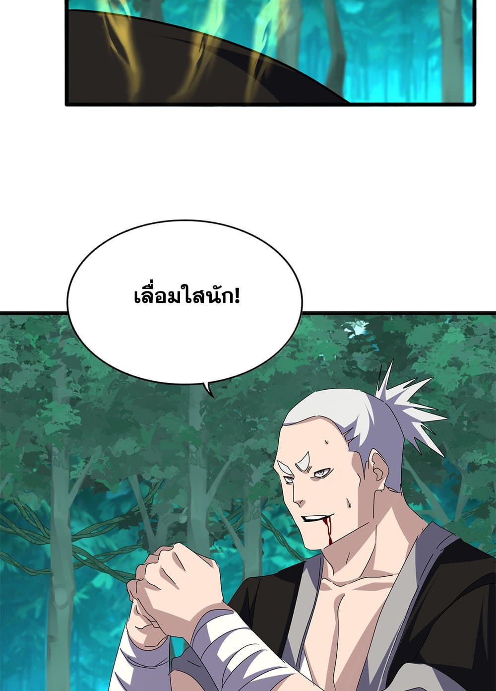 Magic Emperor แปลไทย