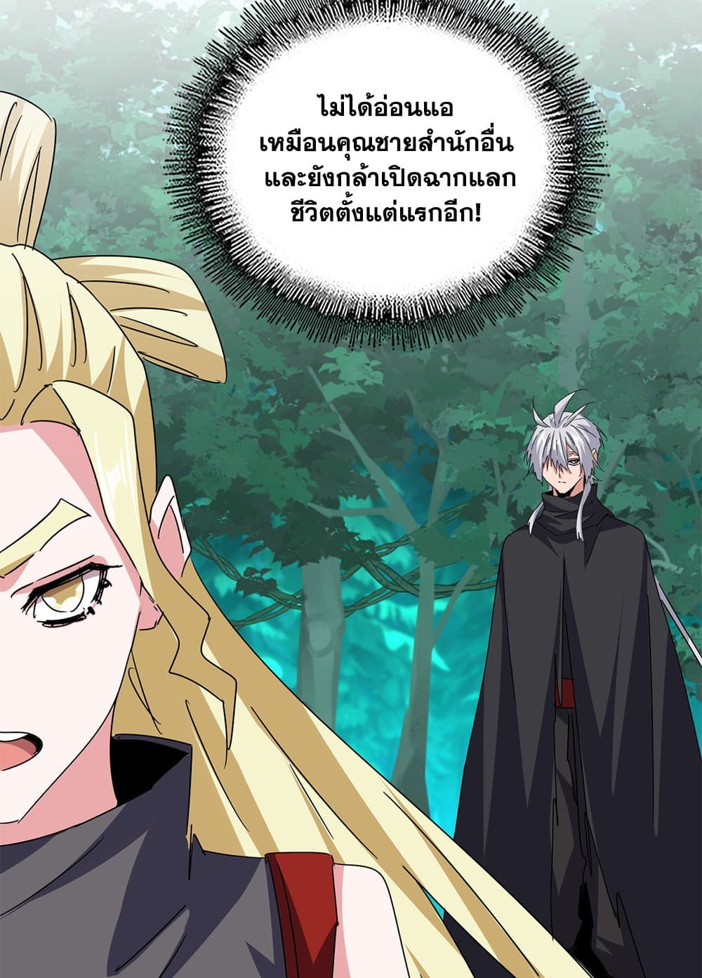 Magic Emperor แปลไทย