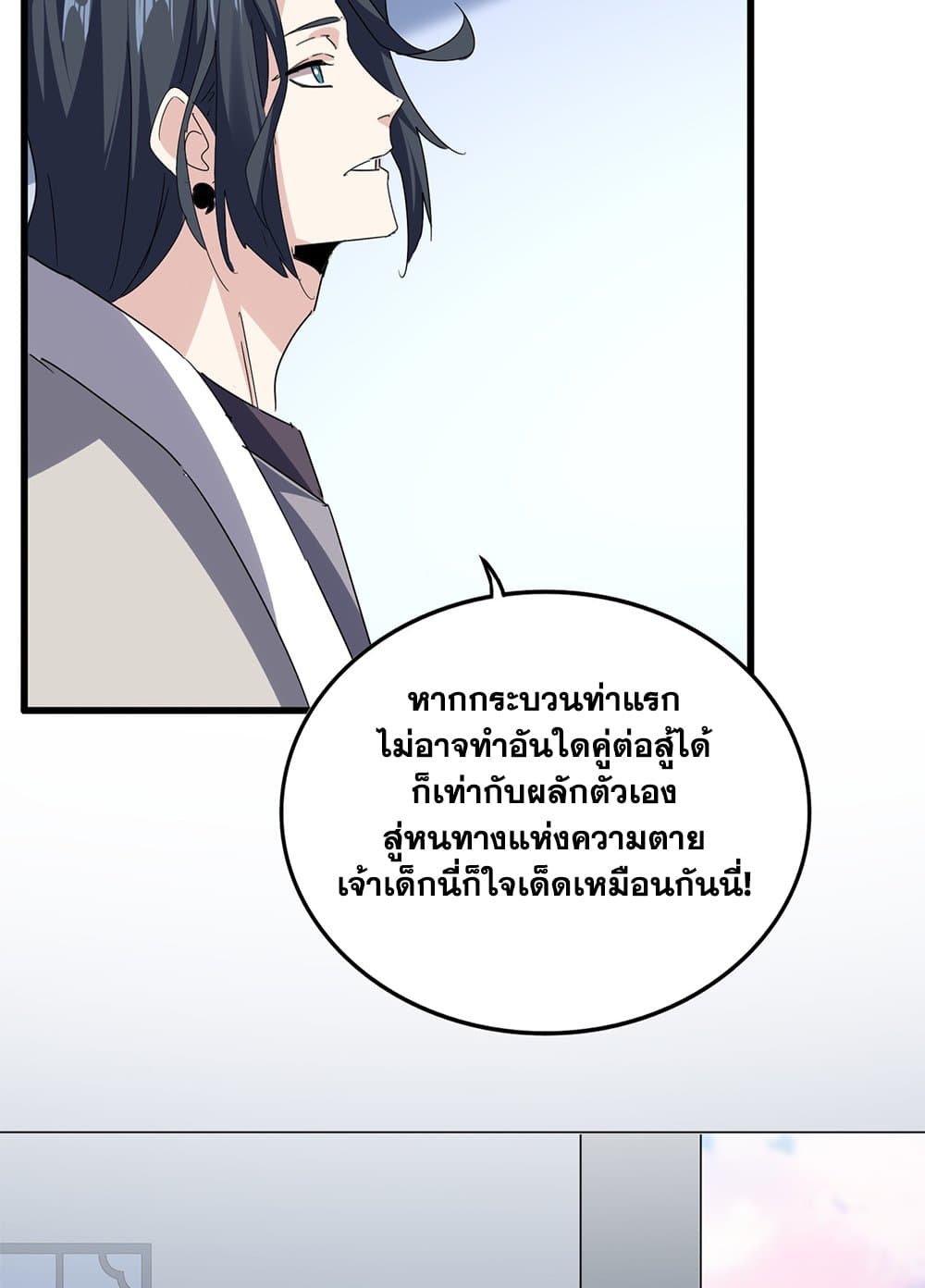 Magic Emperor แปลไทย