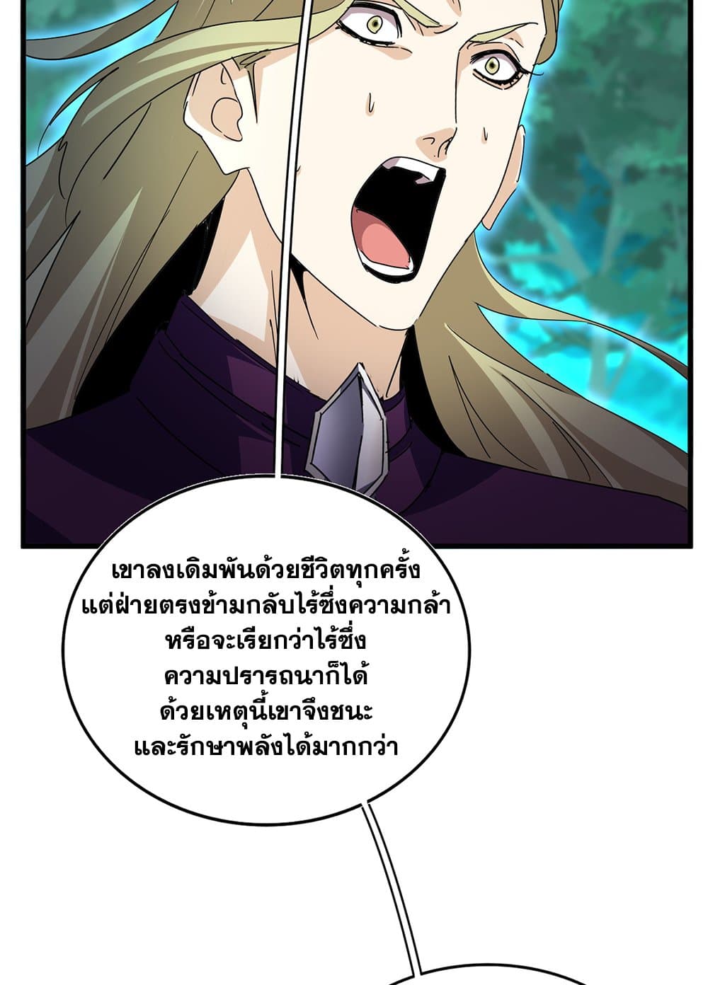 Magic Emperor แปลไทย