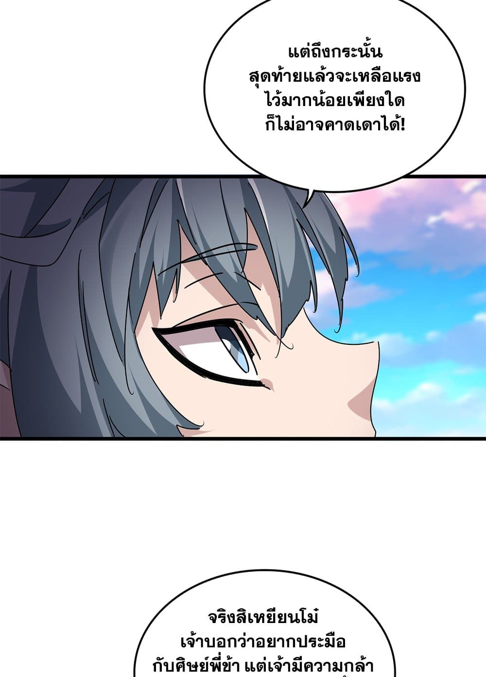Magic Emperor แปลไทย