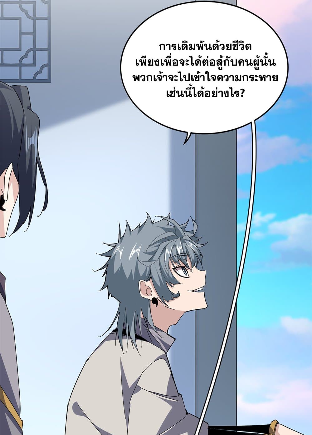 Magic Emperor แปลไทย