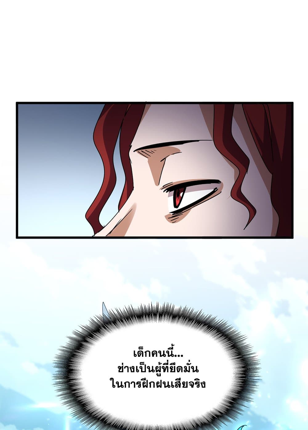 Magic Emperor แปลไทย
