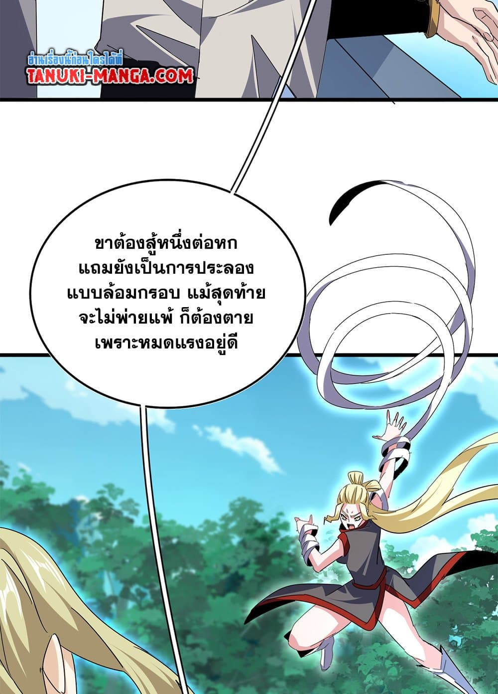 Magic Emperor แปลไทย