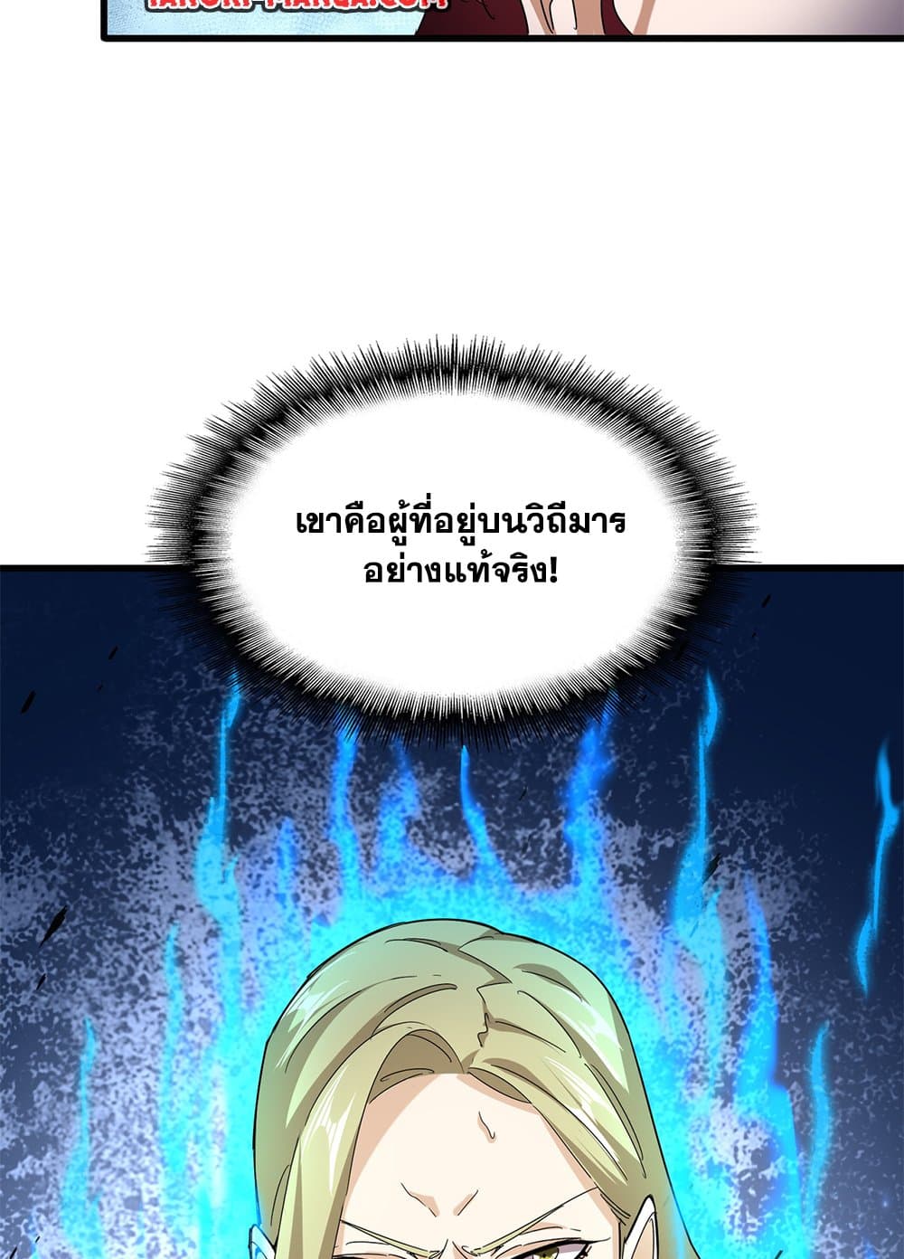 Magic Emperor แปลไทย