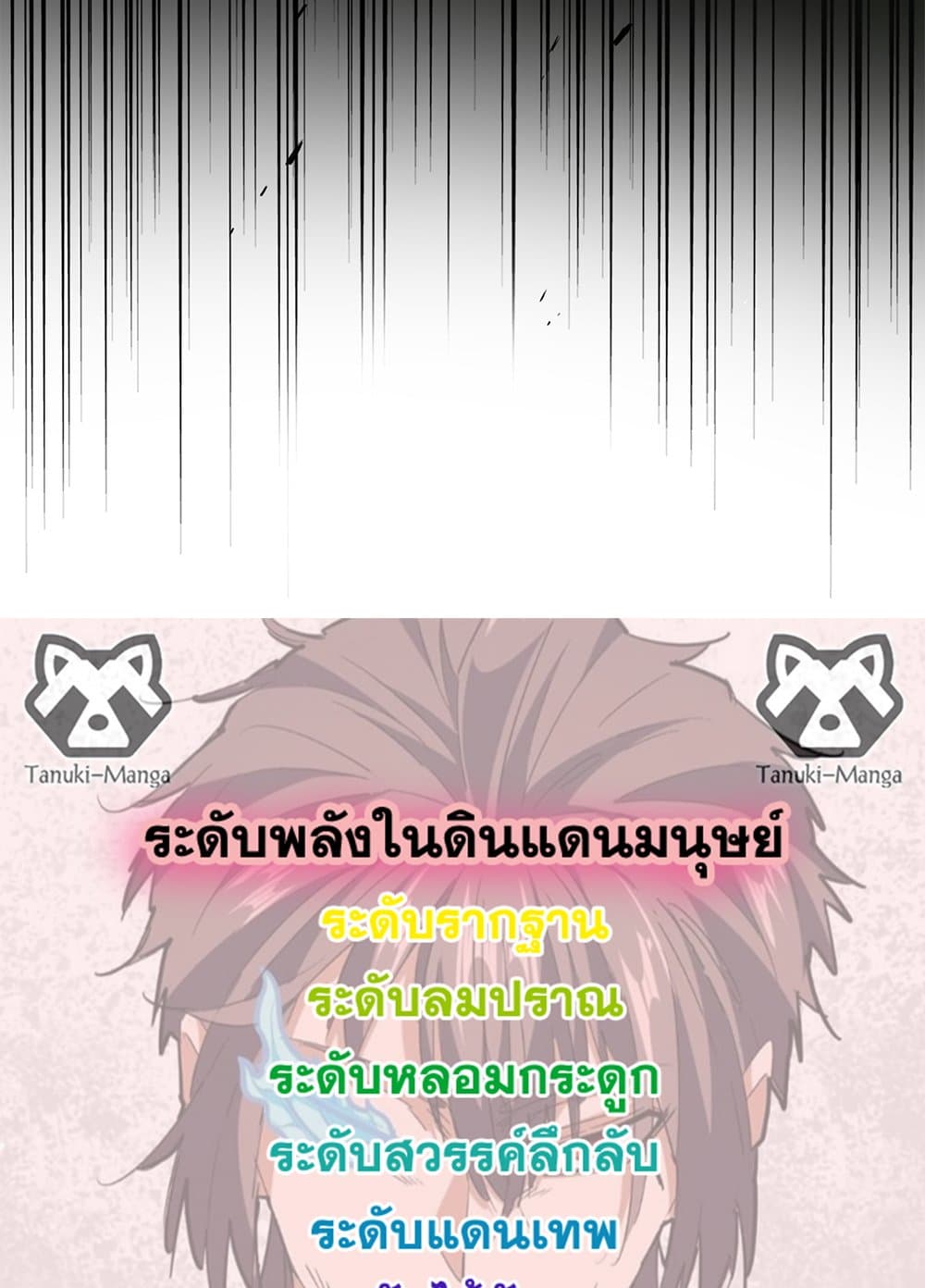 Magic Emperor แปลไทย
