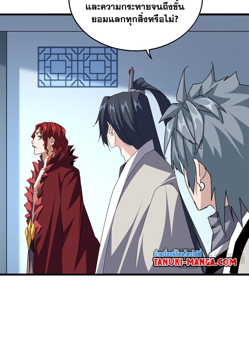 Magic Emperor แปลไทย