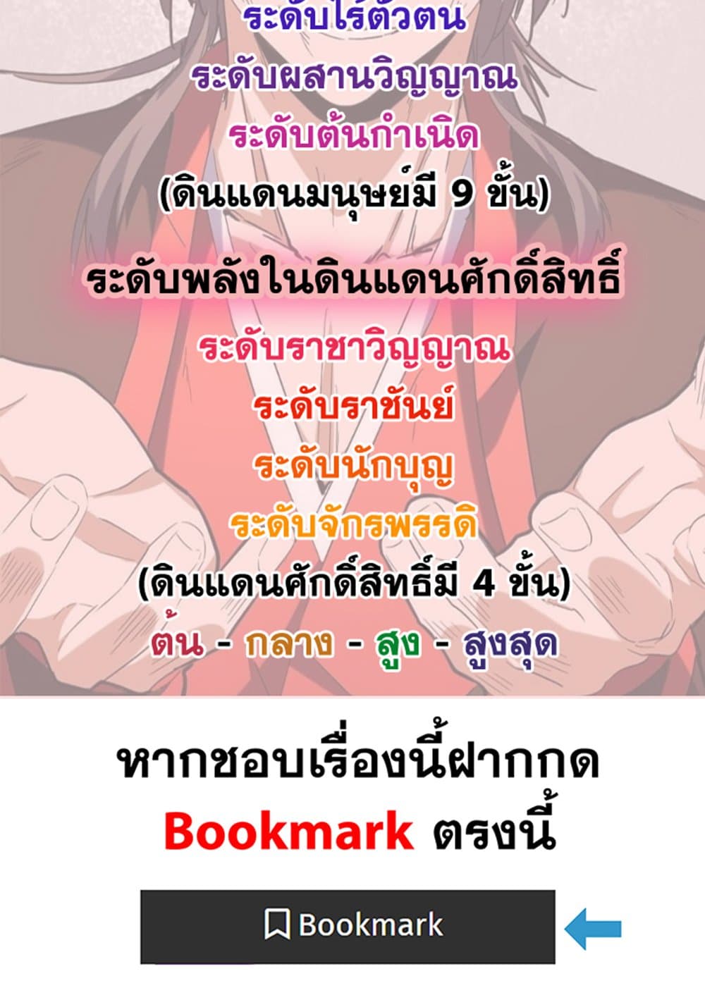 Magic Emperor แปลไทย