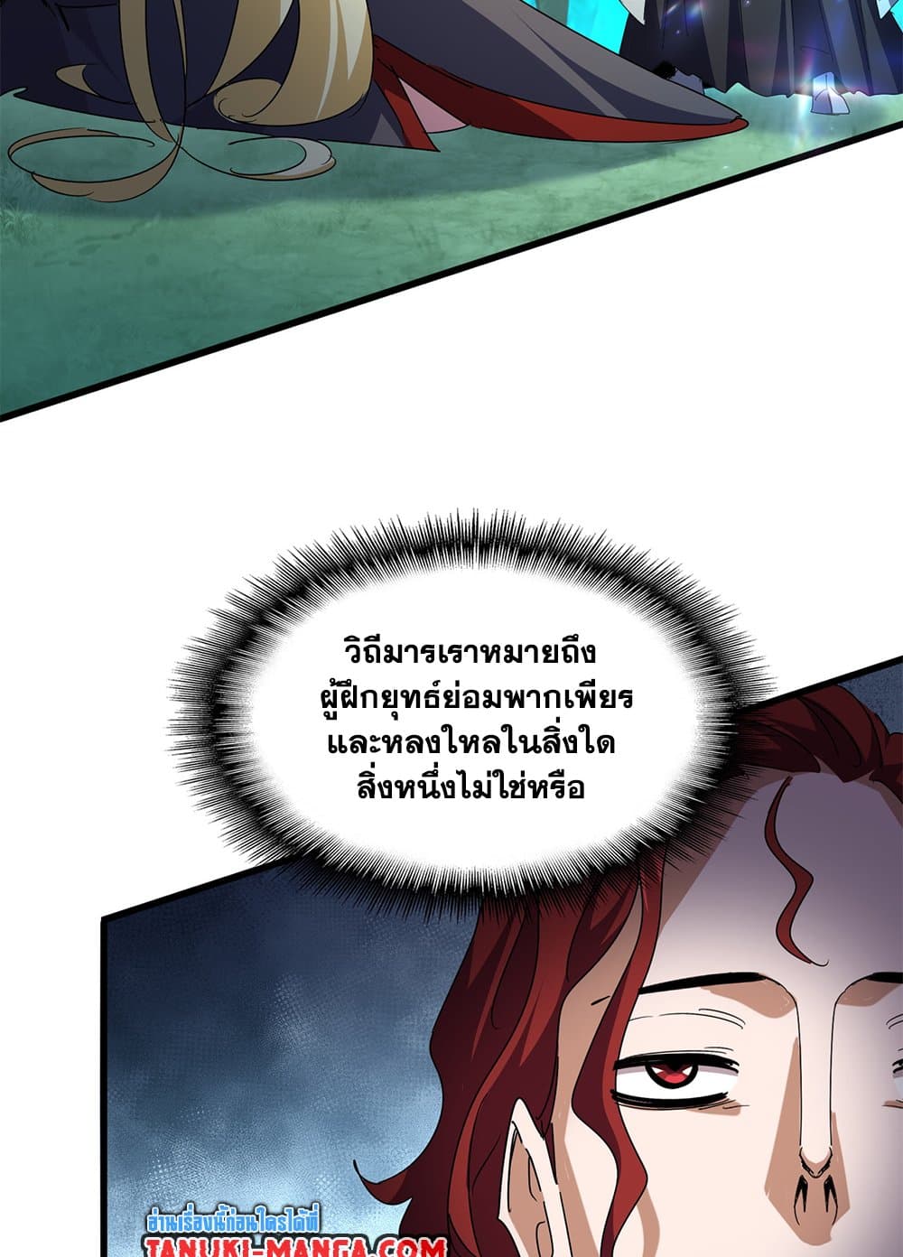 Magic Emperor แปลไทย