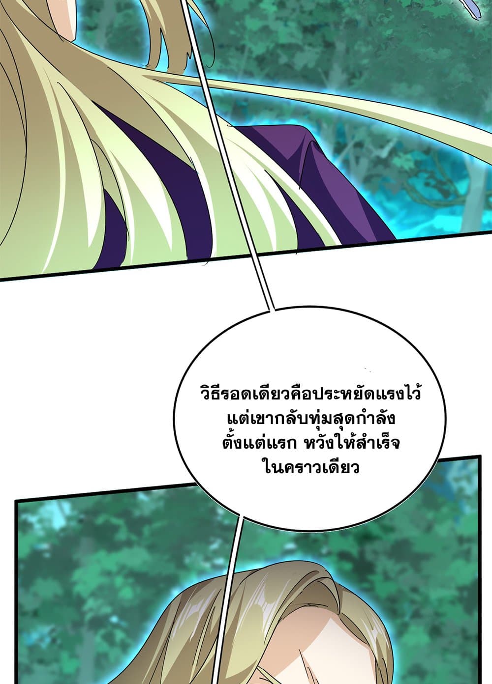 Magic Emperor แปลไทย