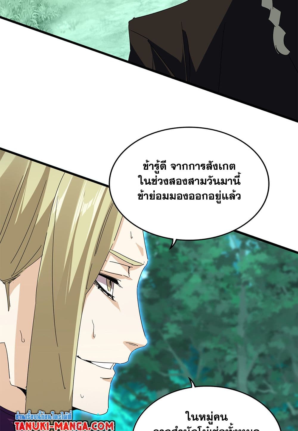Magic Emperor แปลไทย