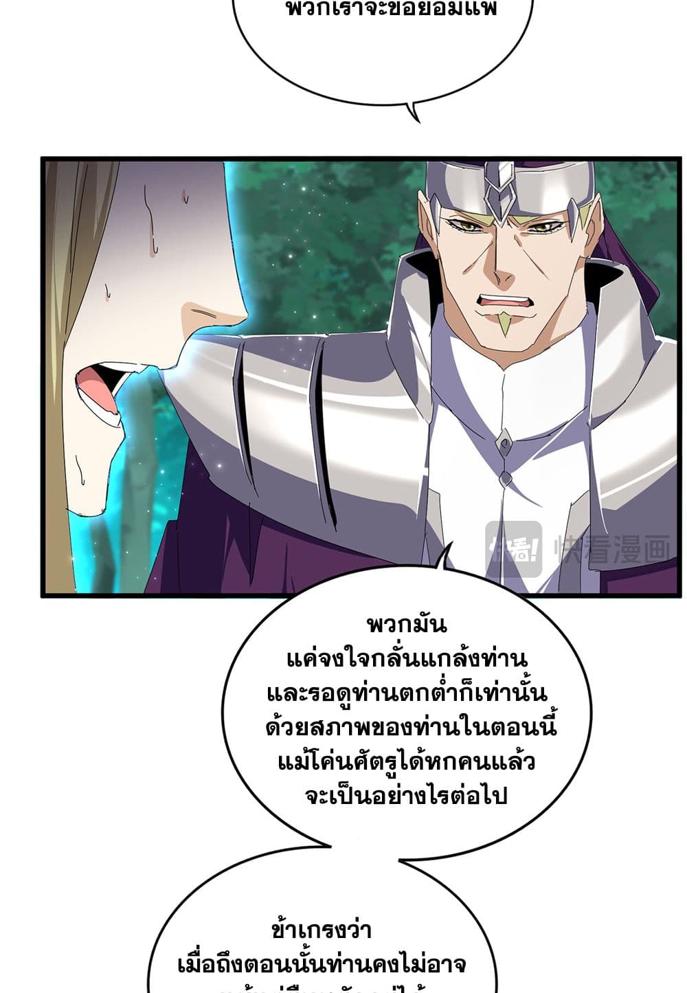 Magic Emperor แปลไทย