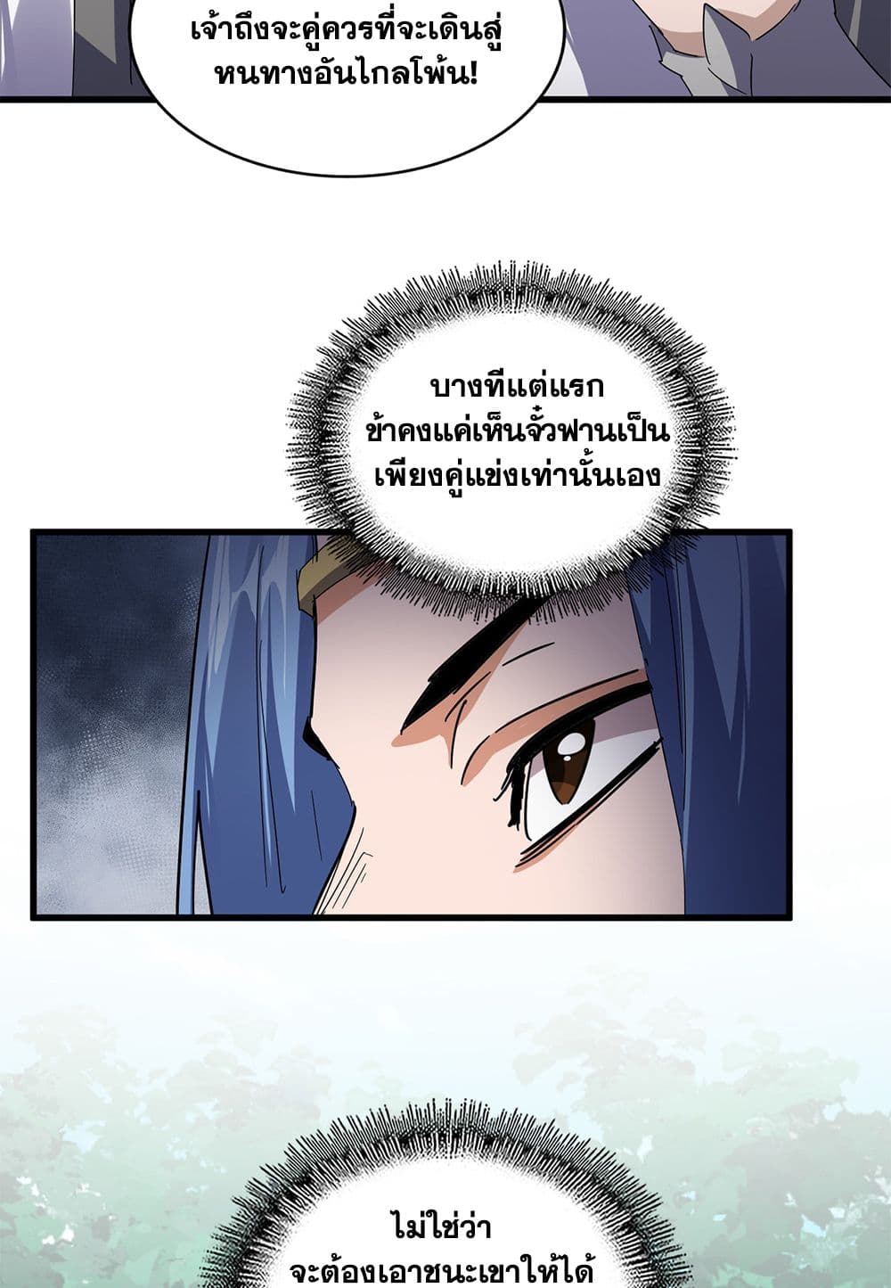 Magic Emperor แปลไทย