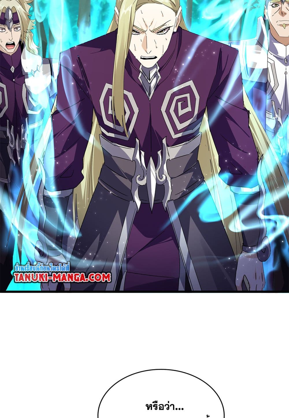 Magic Emperor แปลไทย