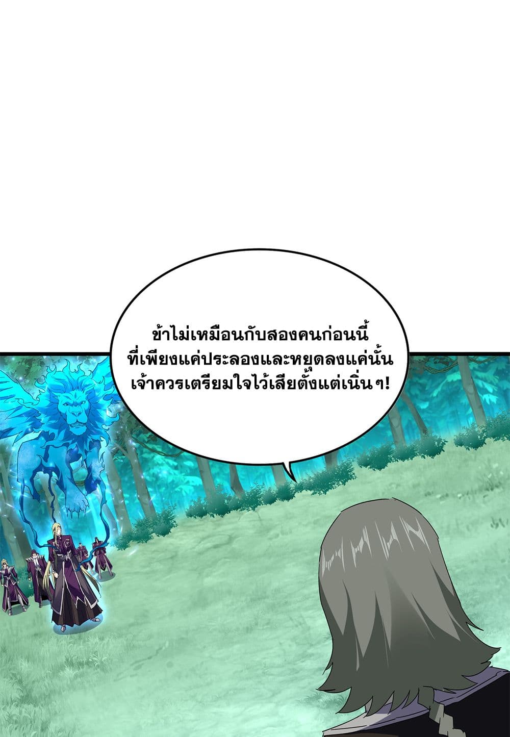 Magic Emperor แปลไทย