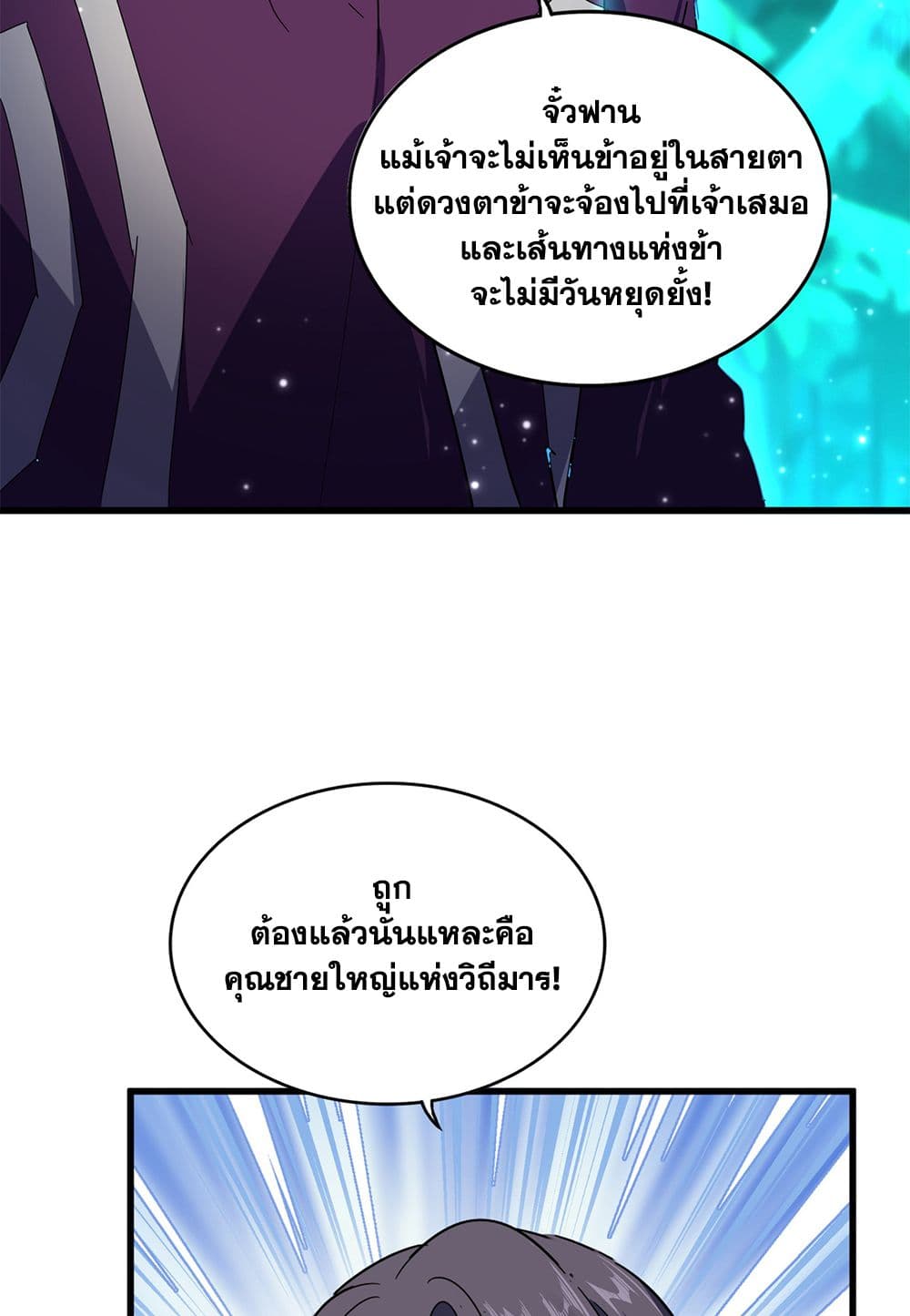 Magic Emperor แปลไทย