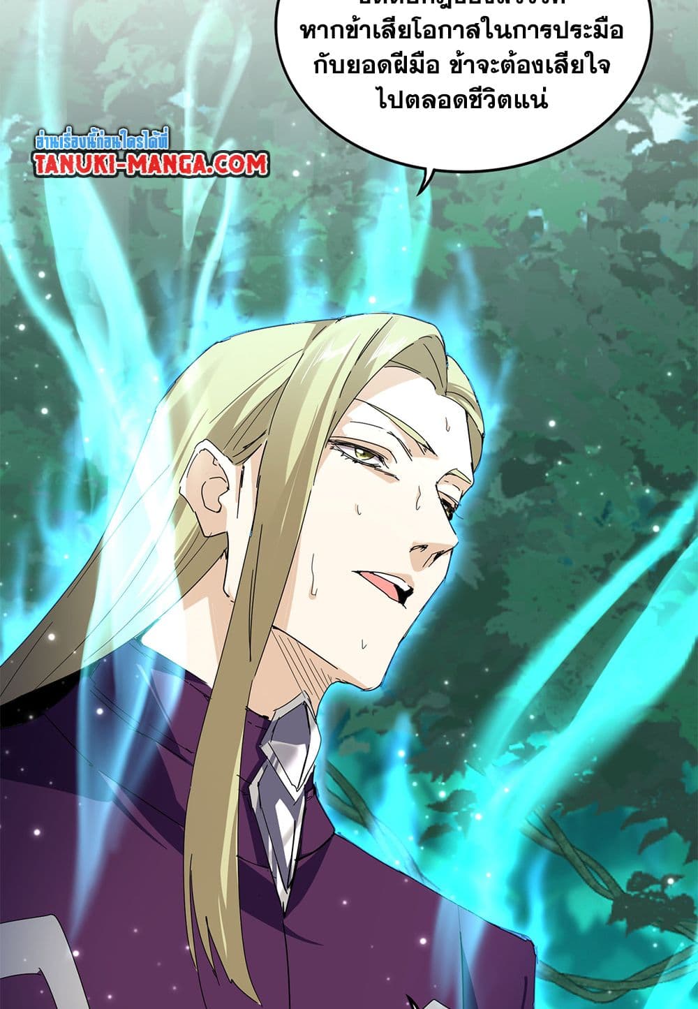 Magic Emperor แปลไทย